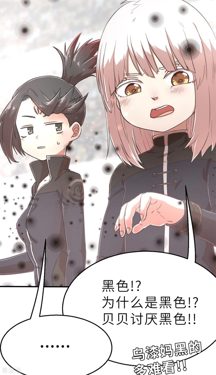 第97话别动-茶叶少女-阿柯文化（第5张）