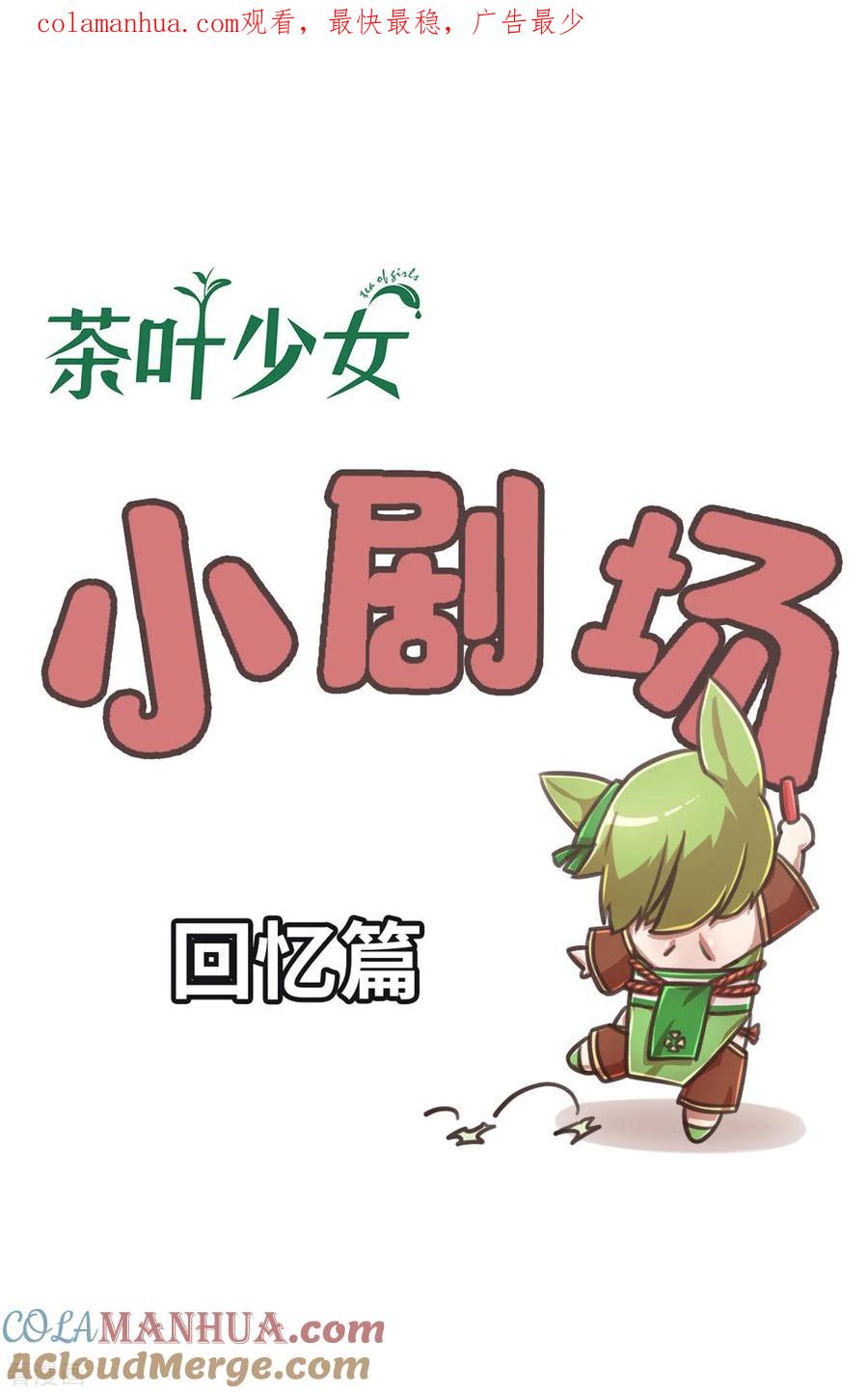 回忆篇5-茶叶少女-阿柯文化（第1张）