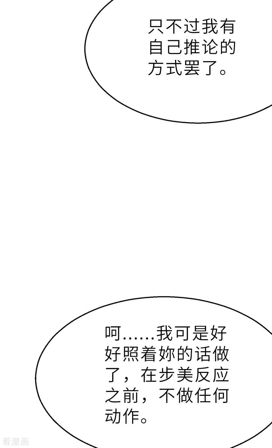 第98话别让诺比不开心！-茶叶少女-阿柯文化（第6张）