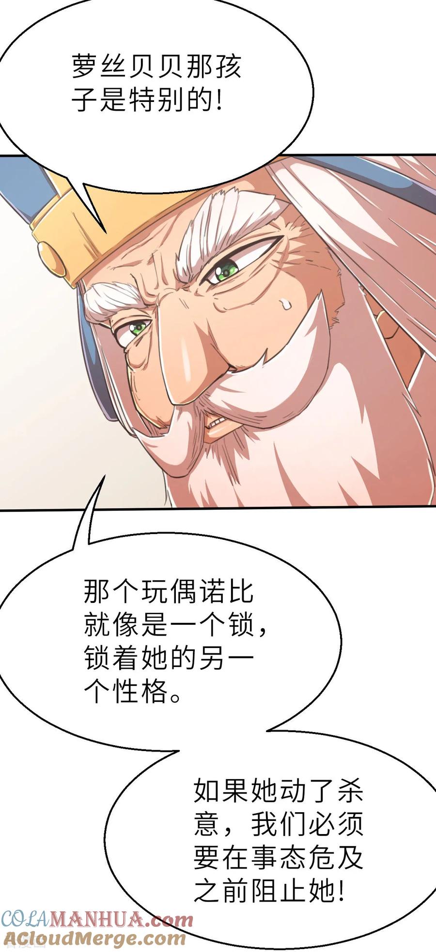 第98话别让诺比不开心！-茶叶少女-阿柯文化（第27张）