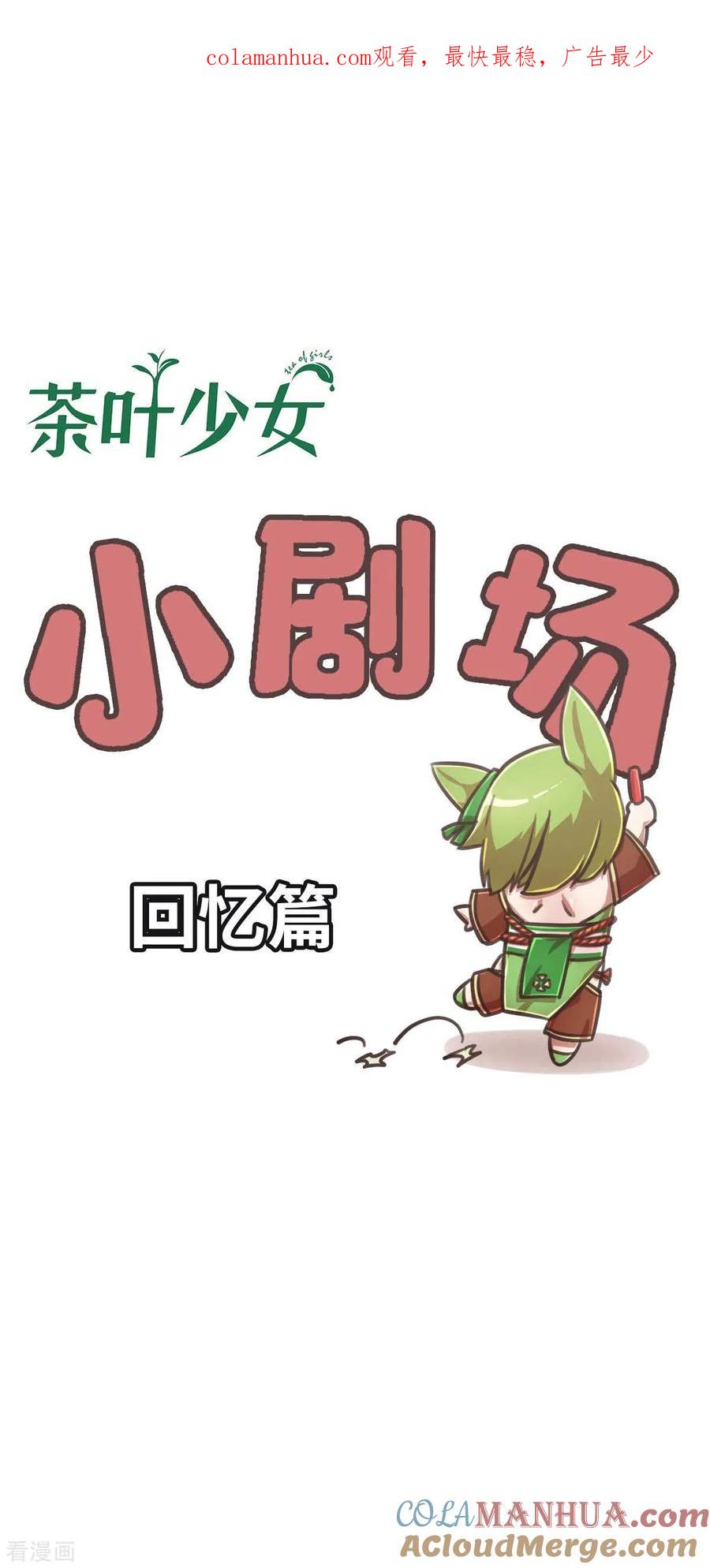 回忆篇7-茶叶少女-阿柯文化（第1张）