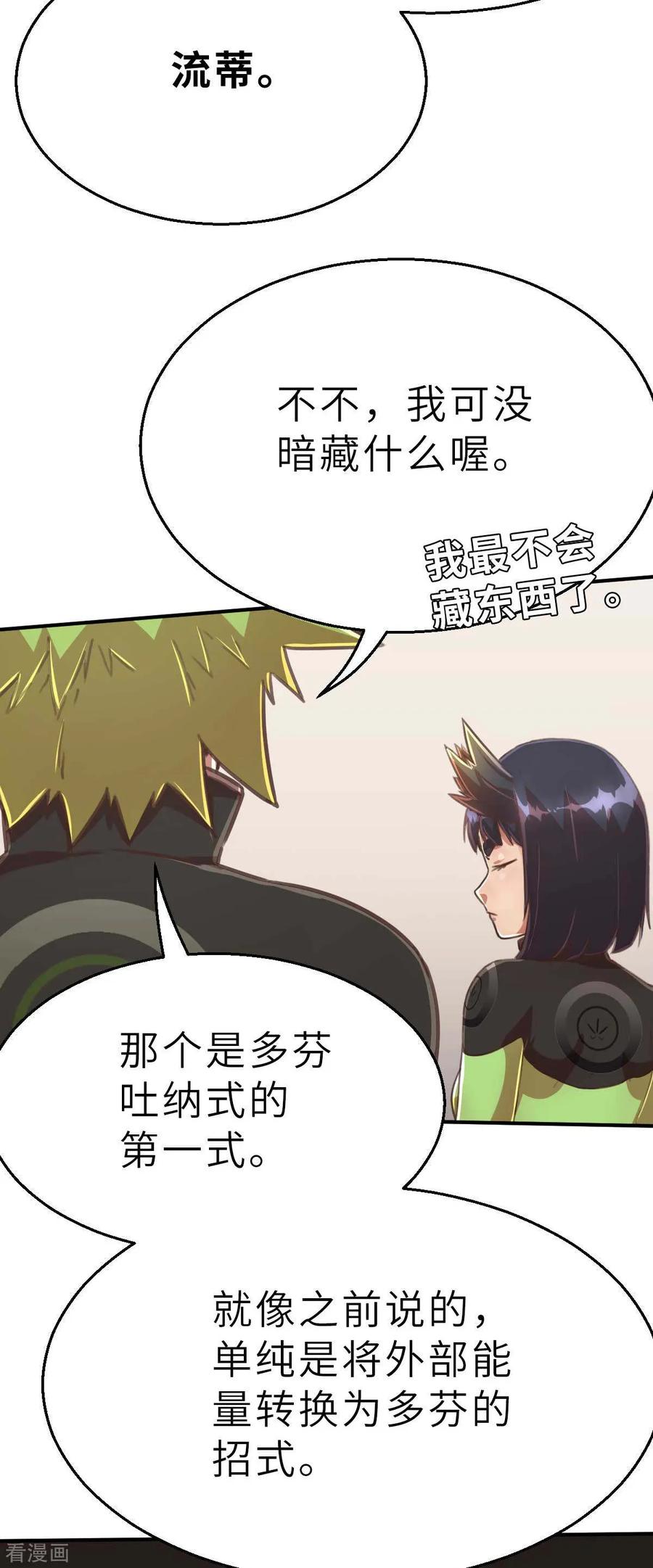 第102话最大的灾难-茶叶少女-阿柯文化（第12张）