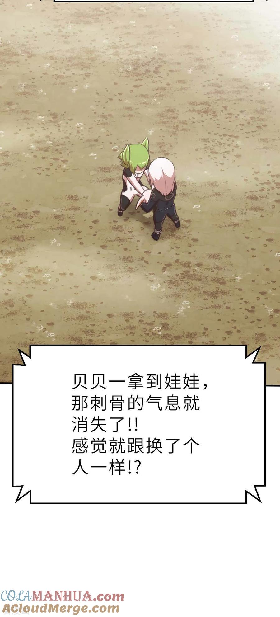 第102话最大的灾难-茶叶少女-阿柯文化（第7张）