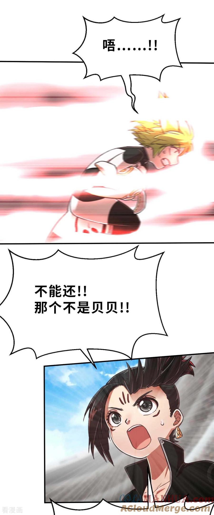 第102话最大的灾难-茶叶少女-阿柯文化（第3张）