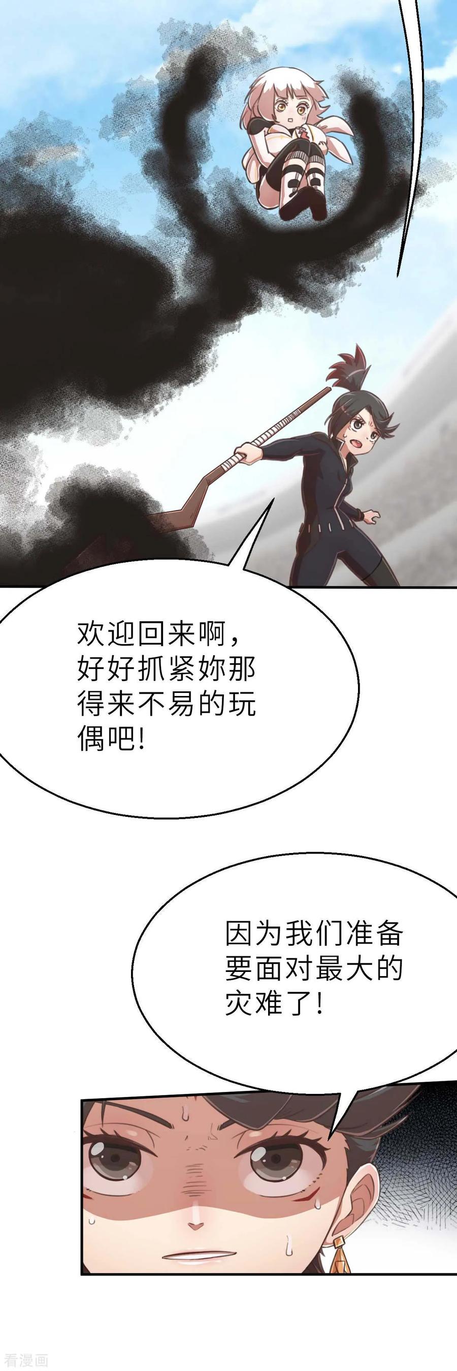 第102话最大的灾难-茶叶少女-阿柯文化（第20张）