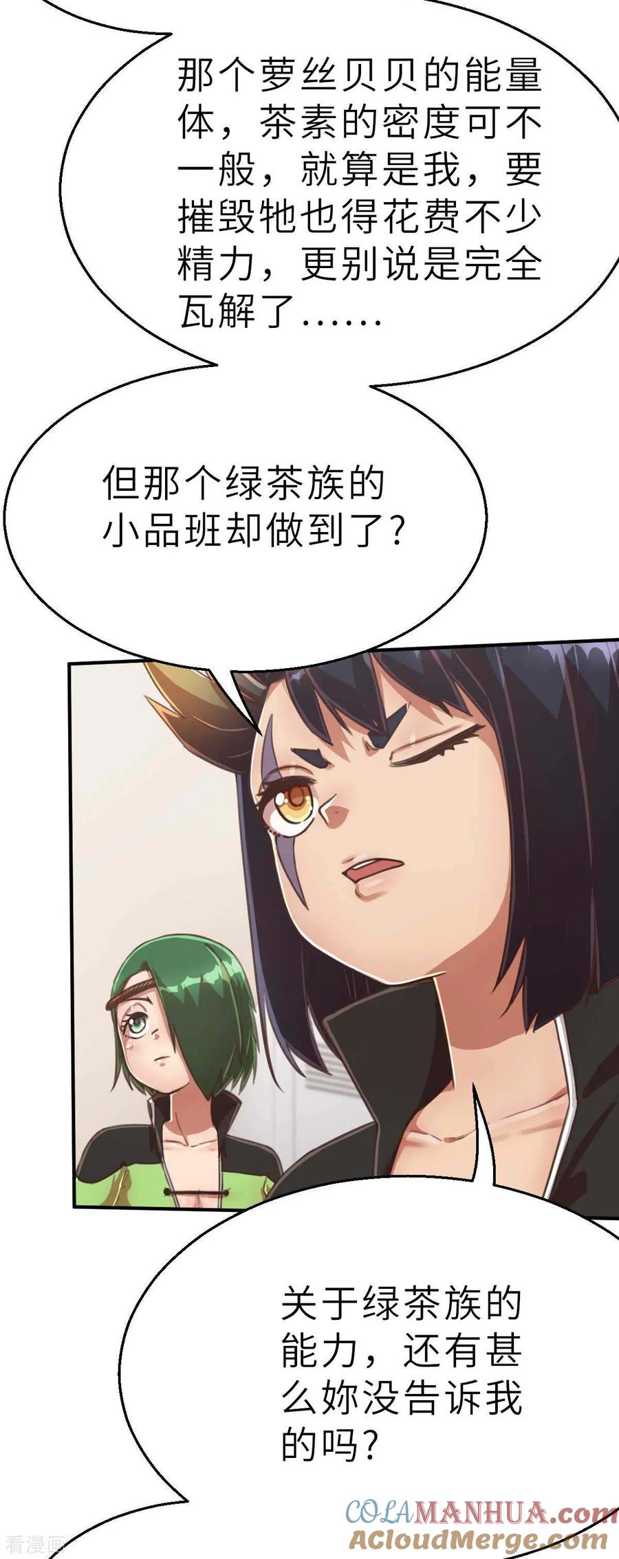 第102话最大的灾难-茶叶少女-阿柯文化（第11张）