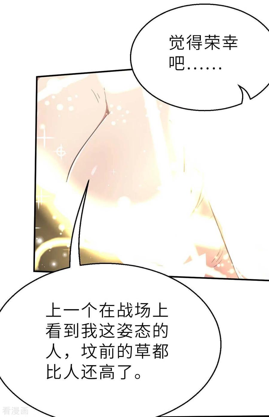 第102话最大的灾难-茶叶少女-阿柯文化（第26张）
