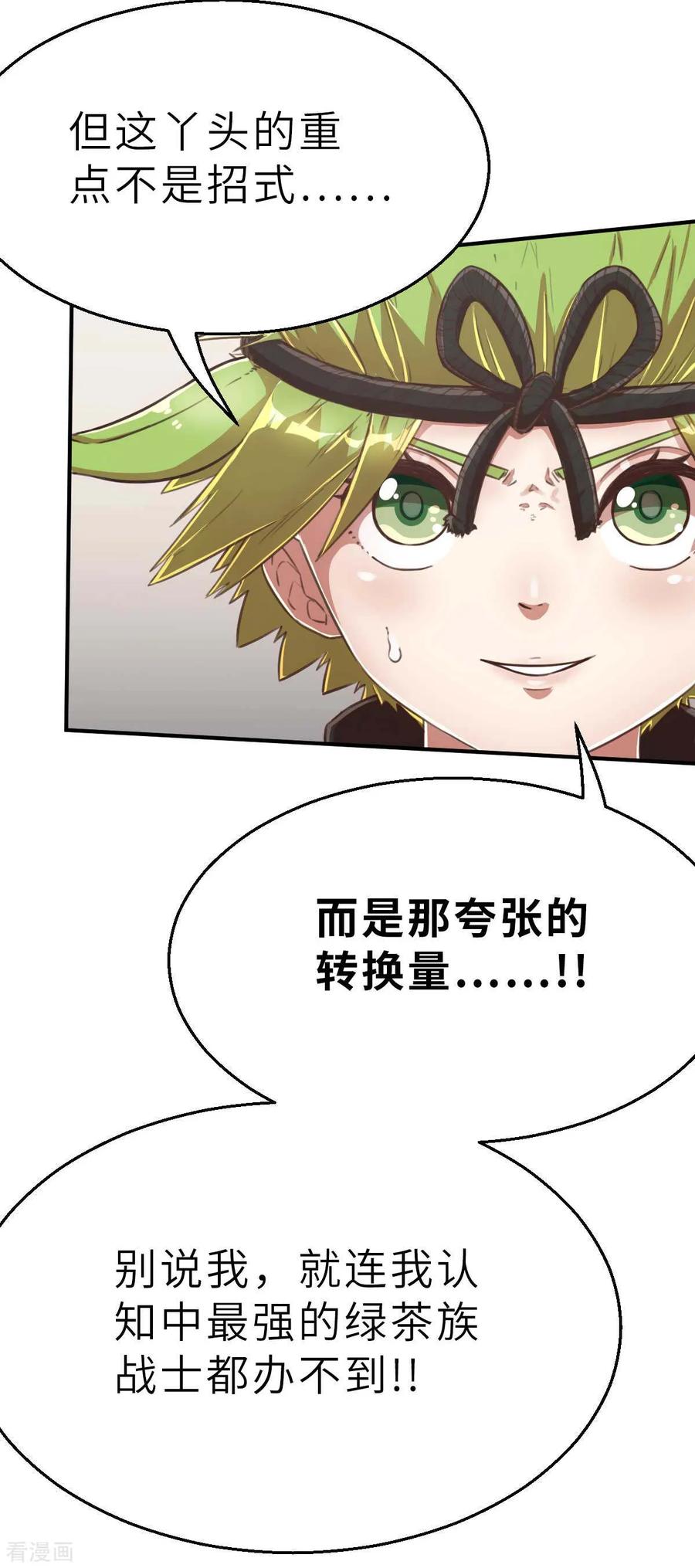 第102话最大的灾难-茶叶少女-阿柯文化（第14张）