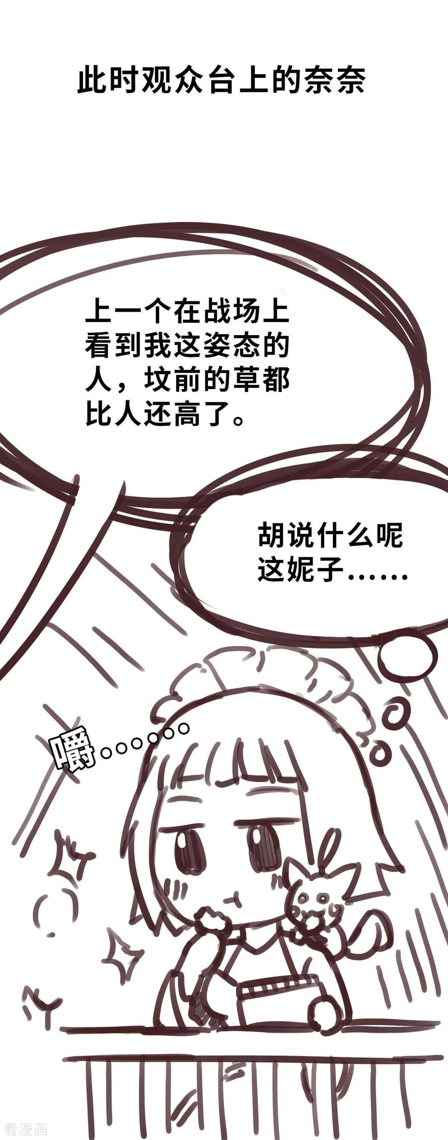 第102话最大的灾难-茶叶少女-阿柯文化（第32张）