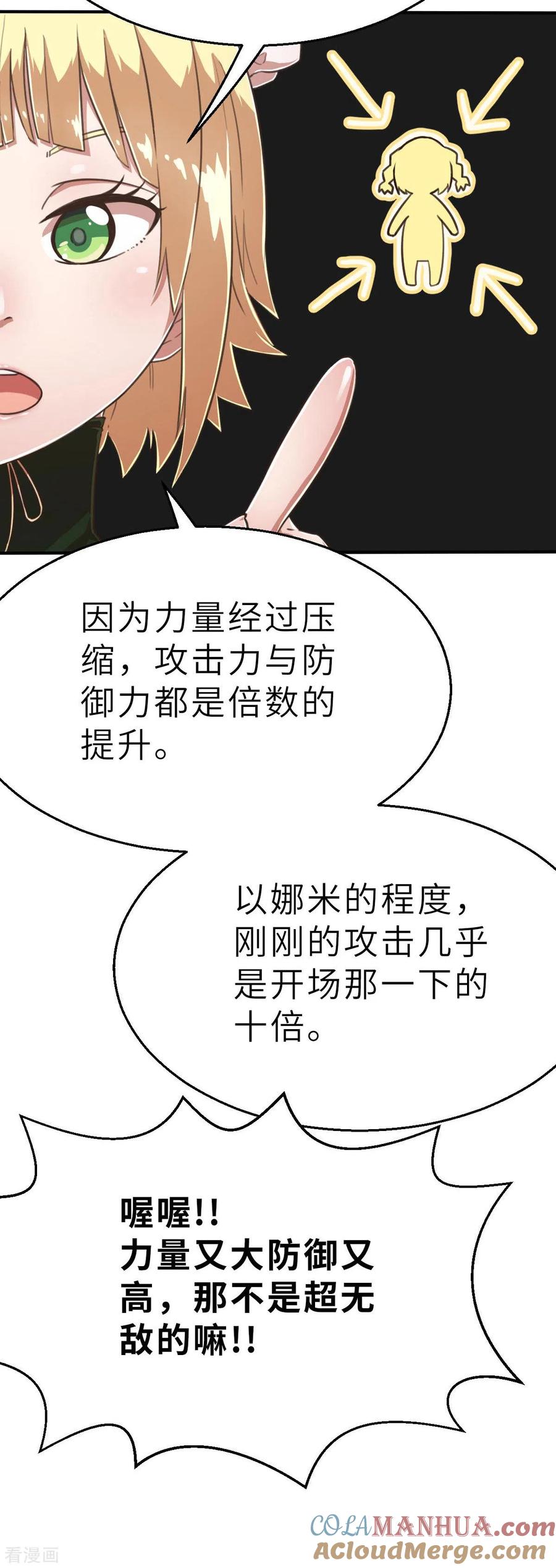 第103话斗气战甲-茶叶少女-阿柯文化（第21张）