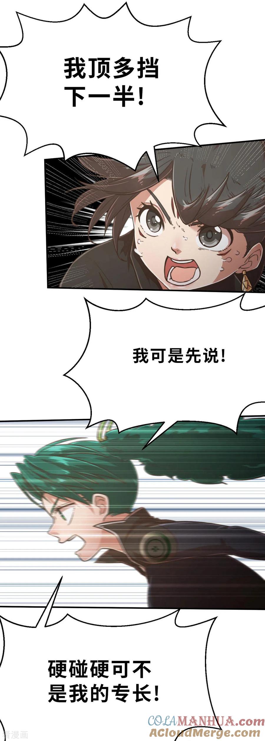 第103话斗气战甲-茶叶少女-阿柯文化（第9张）