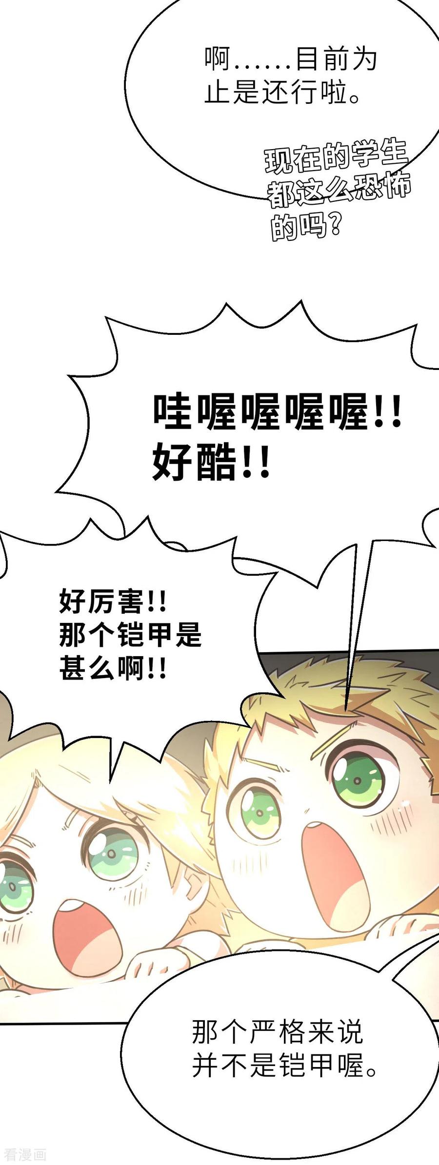 第103话斗气战甲-茶叶少女-阿柯文化（第18张）