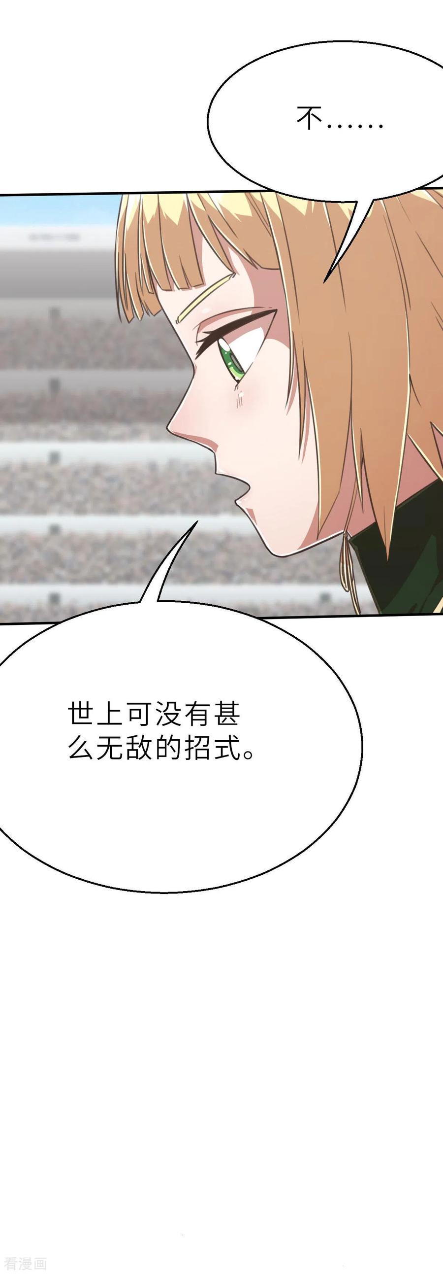 第103话斗气战甲-茶叶少女-阿柯文化（第22张）