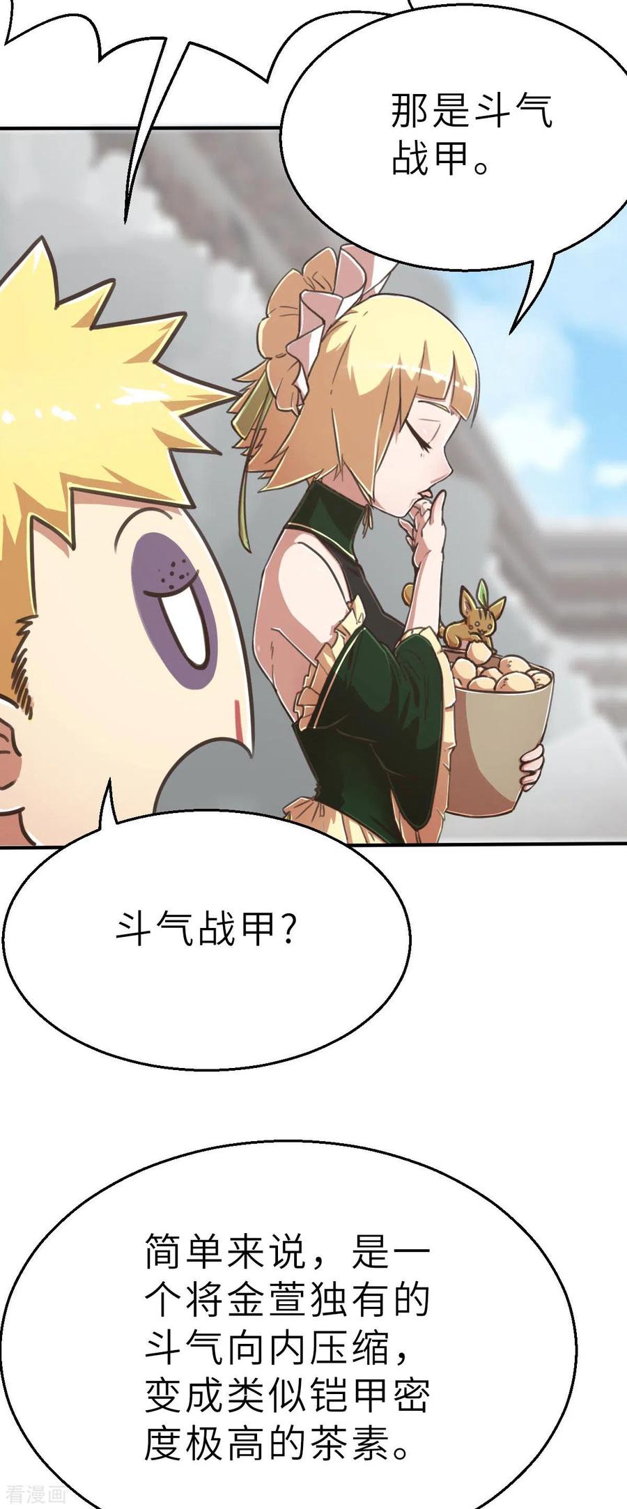 第103话斗气战甲-茶叶少女-阿柯文化（第20张）