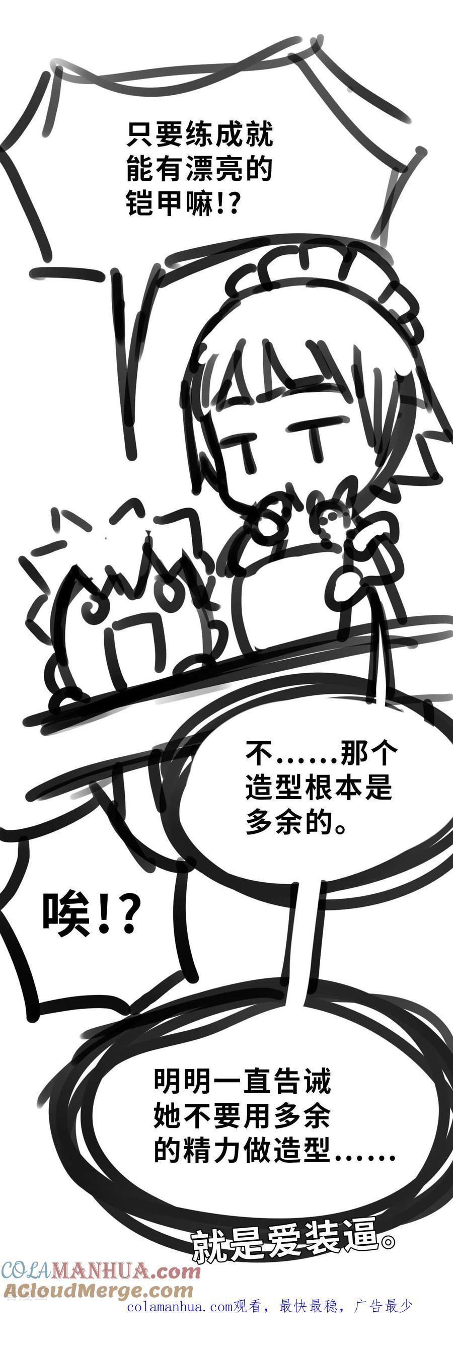 第103话斗气战甲-茶叶少女-阿柯文化（第29张）