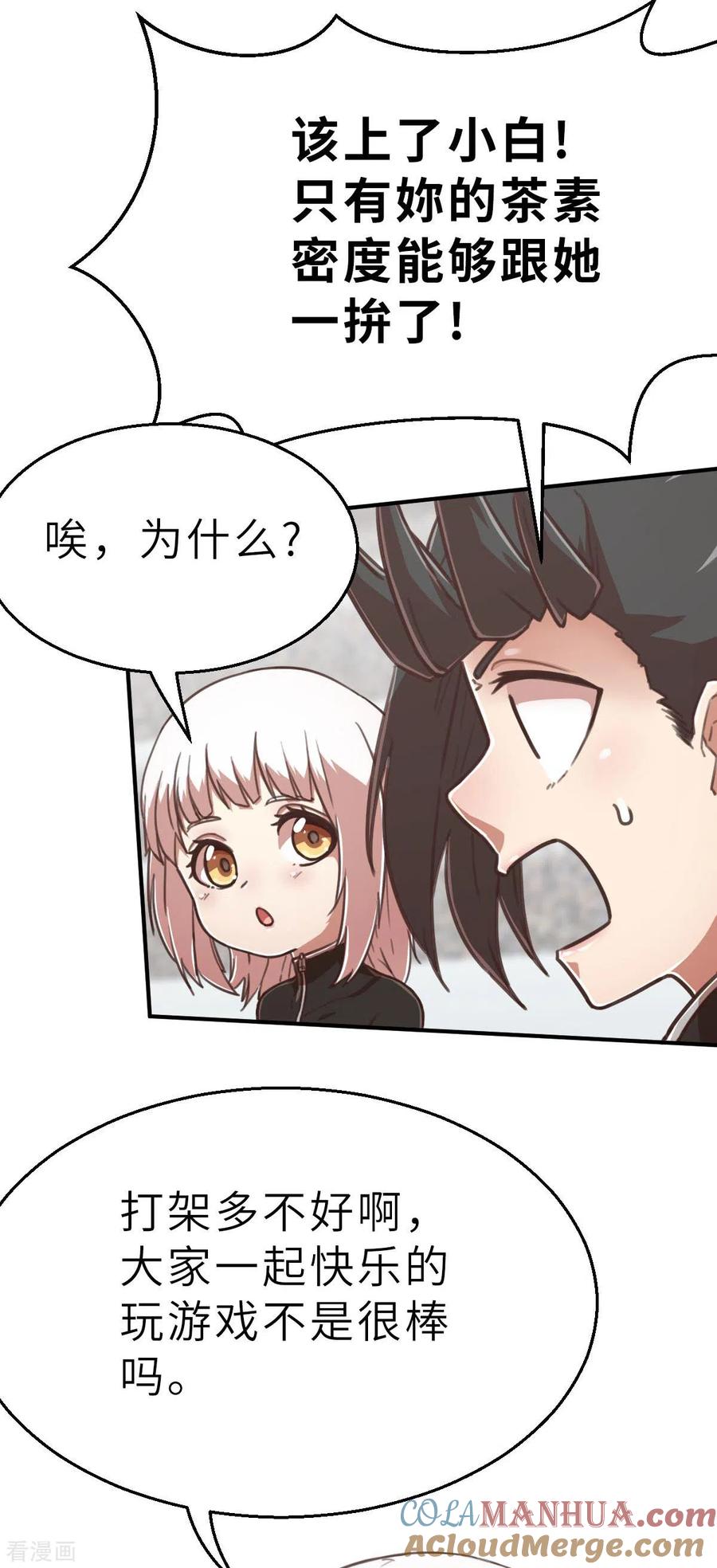 第103话斗气战甲-茶叶少女-阿柯文化（第25张）