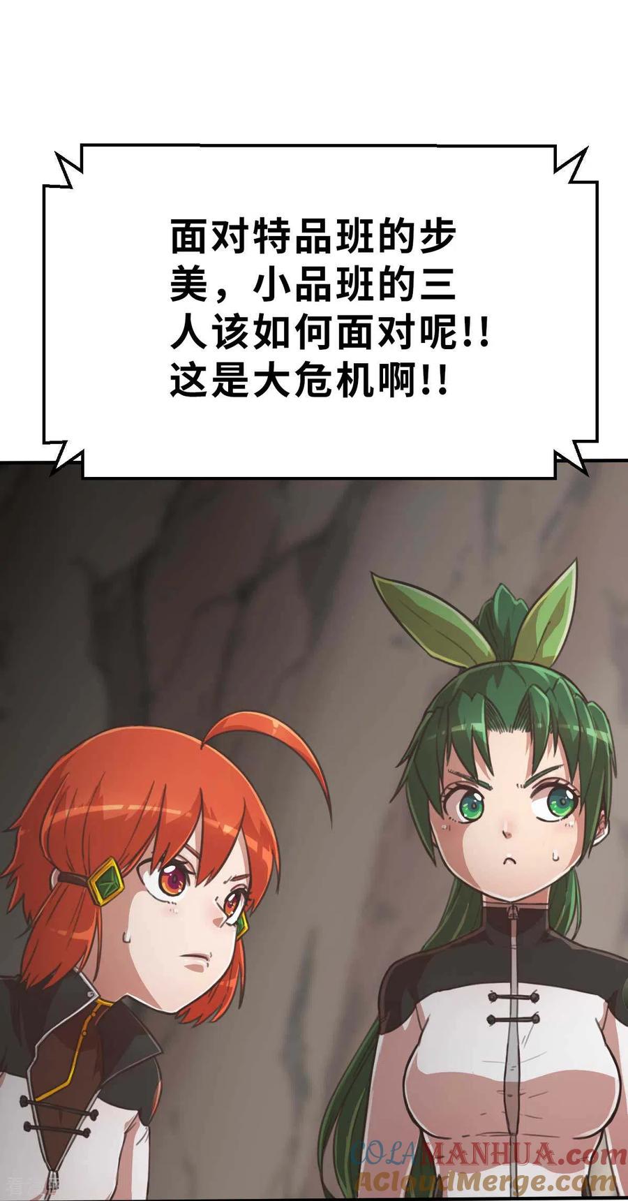 第105话两边战场-茶叶少女-阿柯文化（第23张）