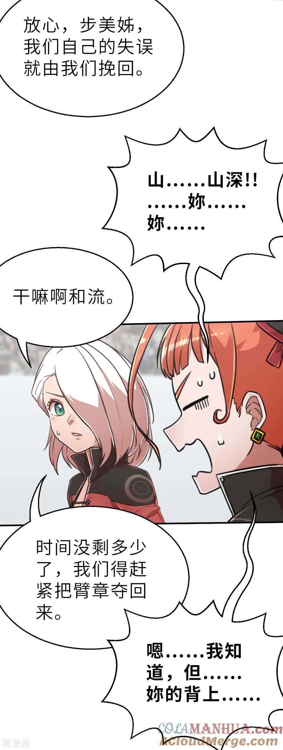 第105话两边战场-茶叶少女-阿柯文化（第15张）