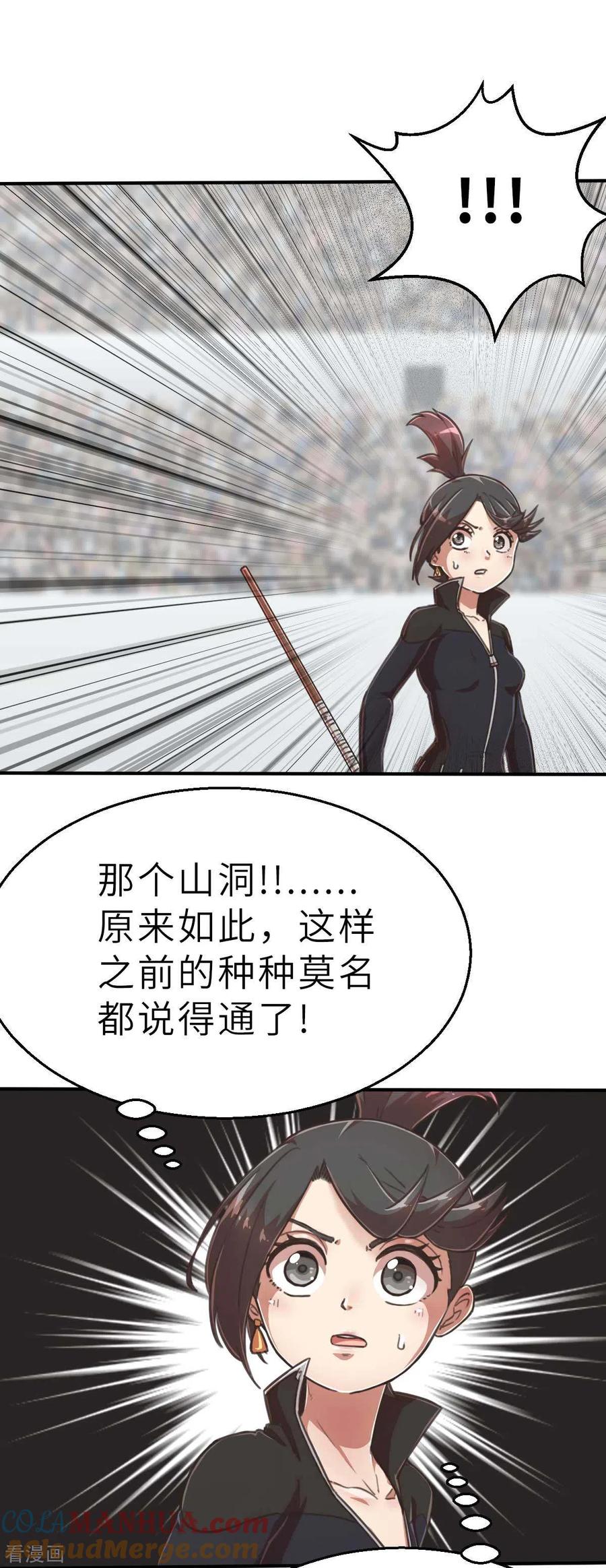 第105话两边战场-茶叶少女-阿柯文化（第25张）