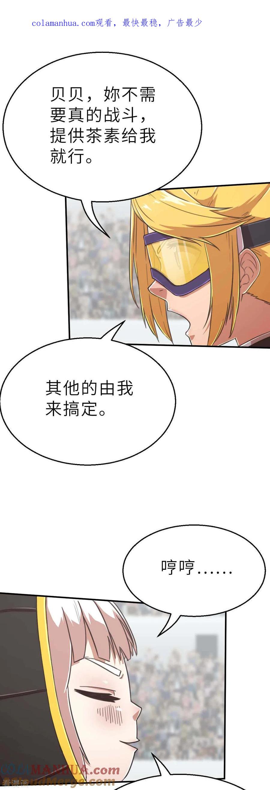 第105话两边战场-茶叶少女-阿柯文化（第1张）
