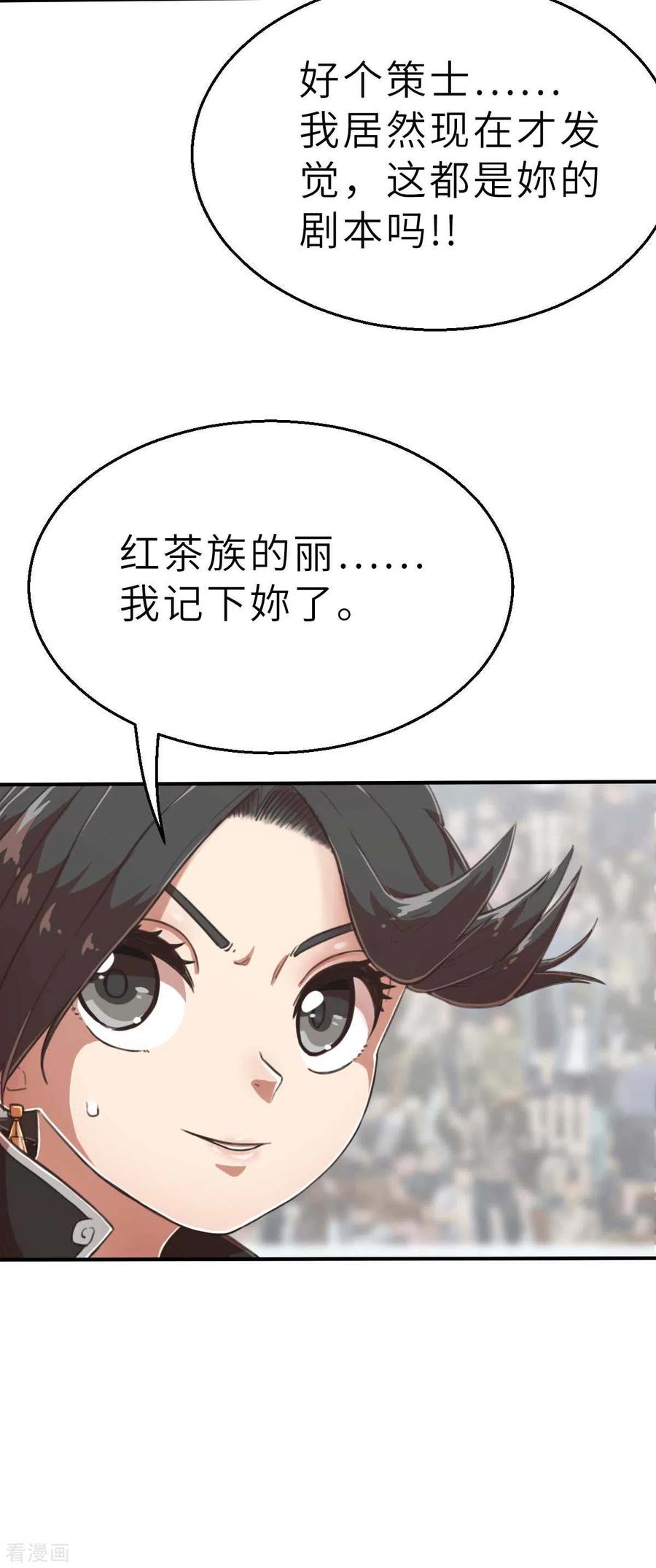 第105话两边战场-茶叶少女-阿柯文化（第26张）