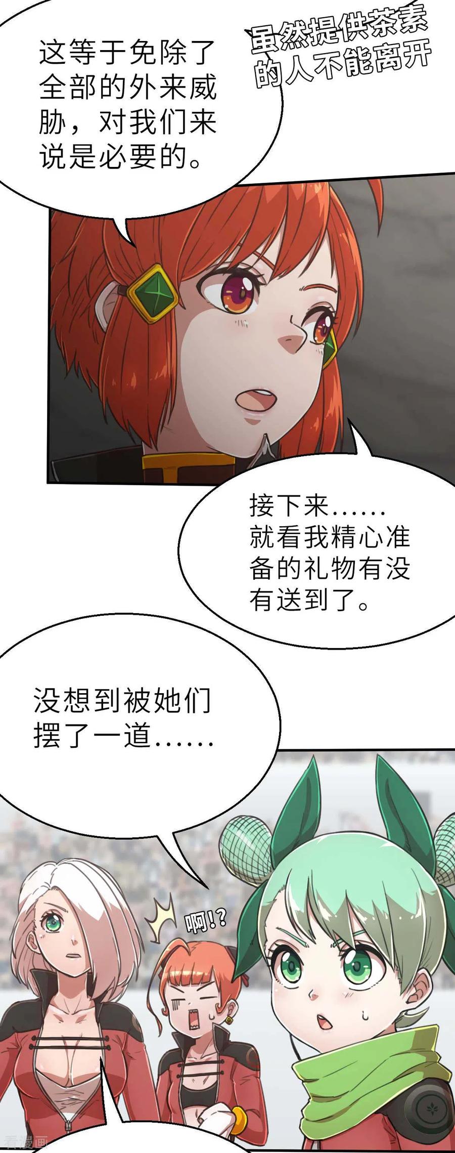 第105话两边战场-茶叶少女-阿柯文化（第14张）