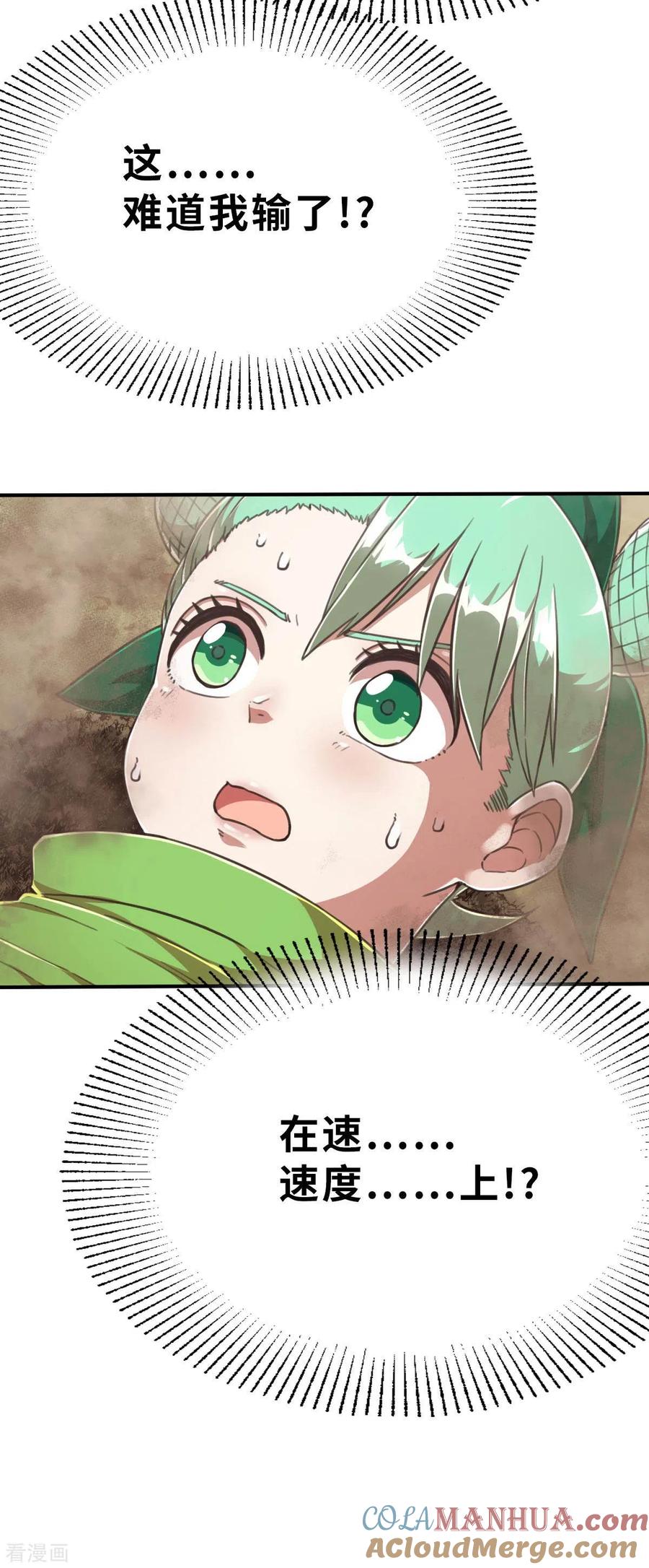 第107话青出于蓝-茶叶少女-阿柯文化（第23张）