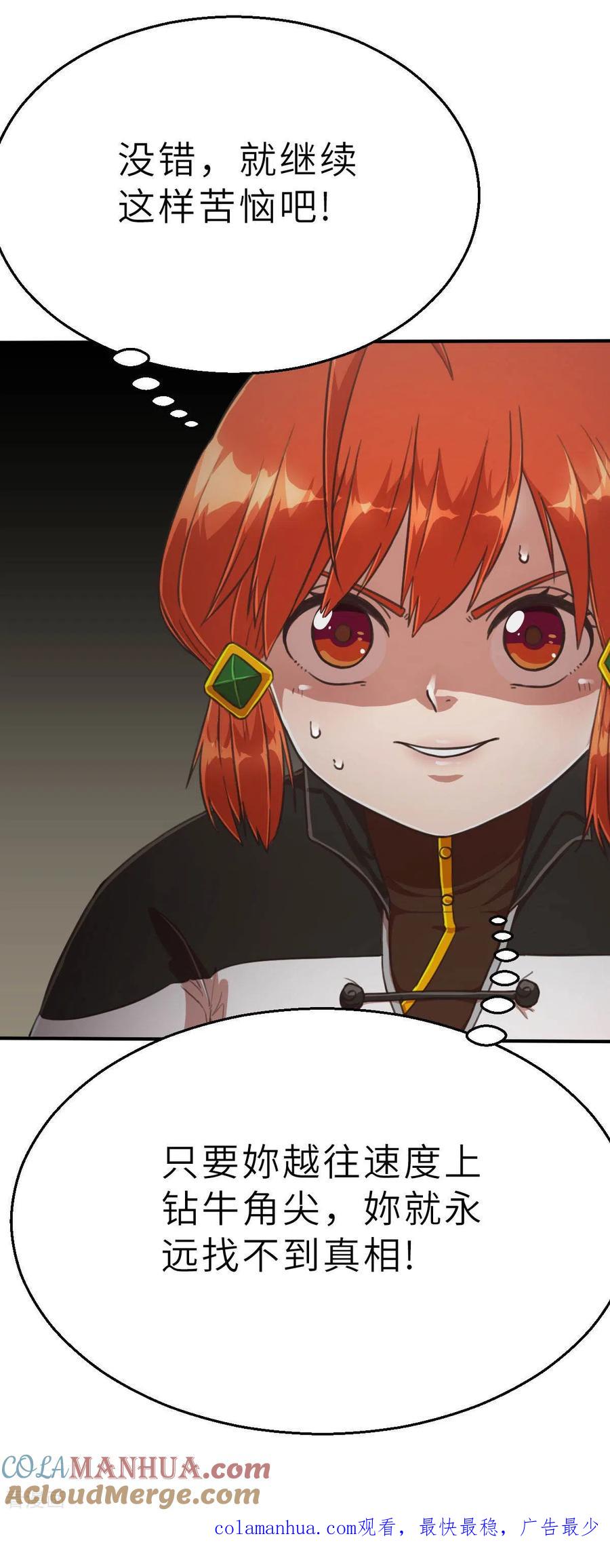 第107话青出于蓝-茶叶少女-阿柯文化（第25张）
