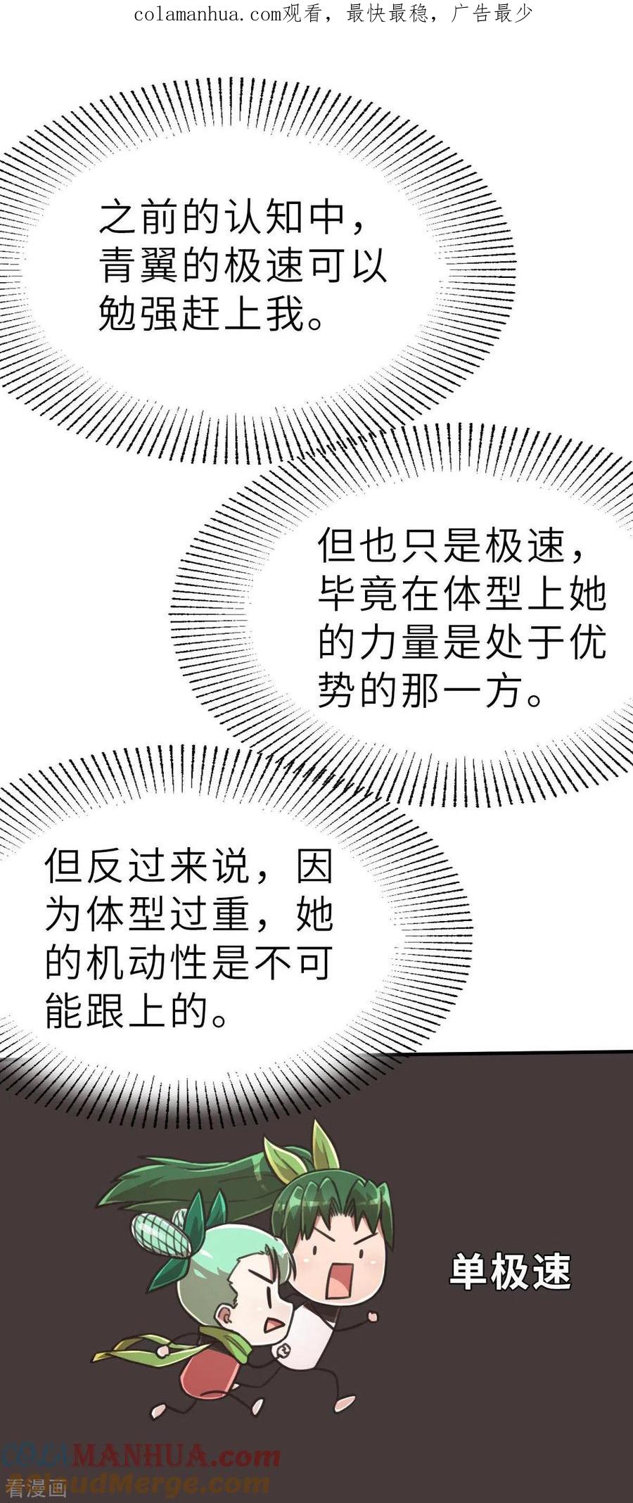 第108话陷阱-茶叶少女-阿柯文化（第1张）