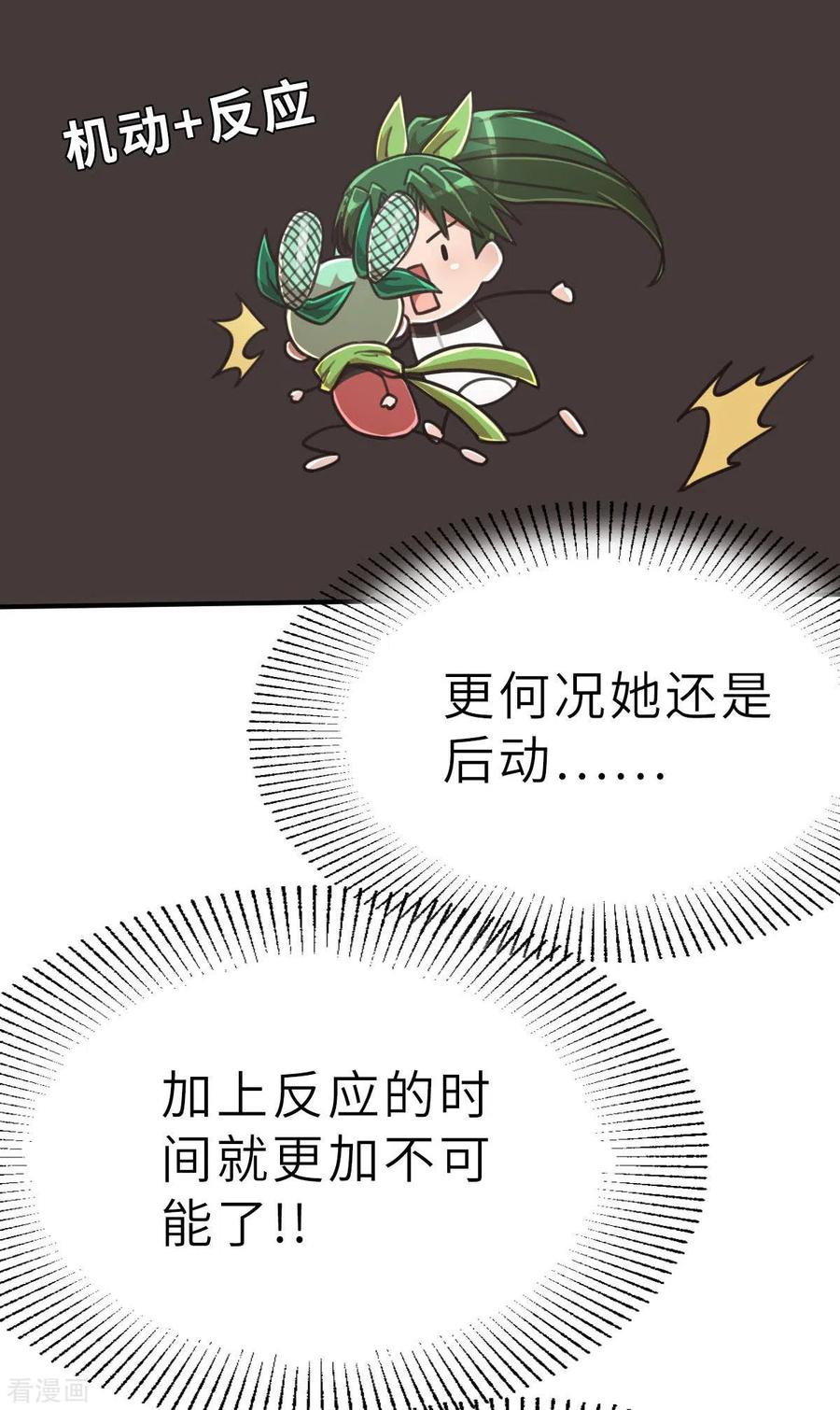 第108话陷阱-茶叶少女-阿柯文化（第2张）