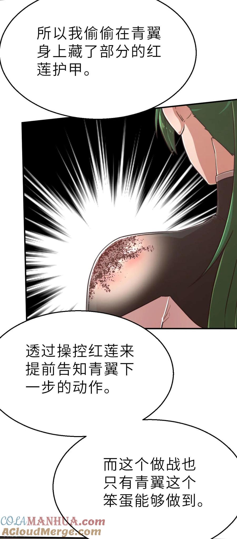 第108话陷阱-茶叶少女-阿柯文化（第11张）