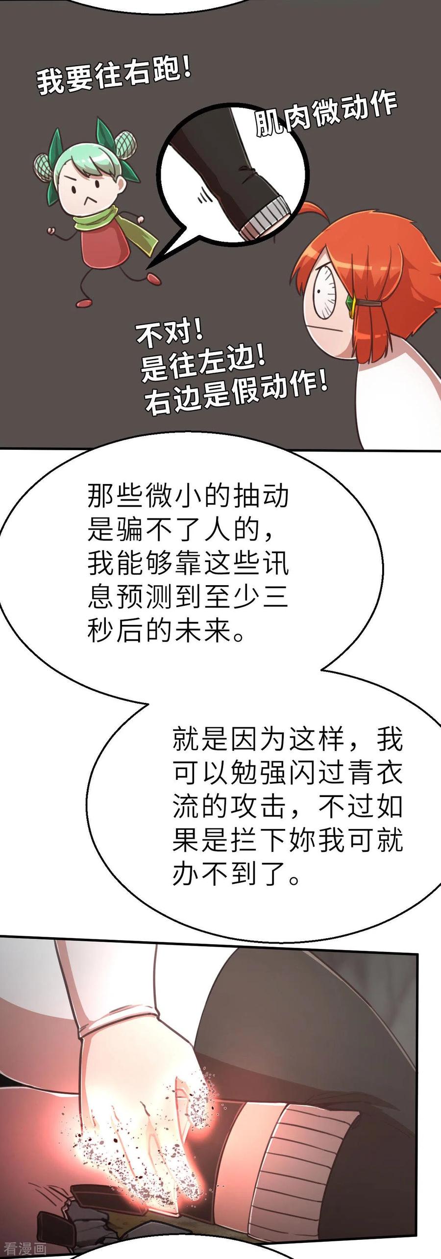 第108话陷阱-茶叶少女-阿柯文化（第10张）