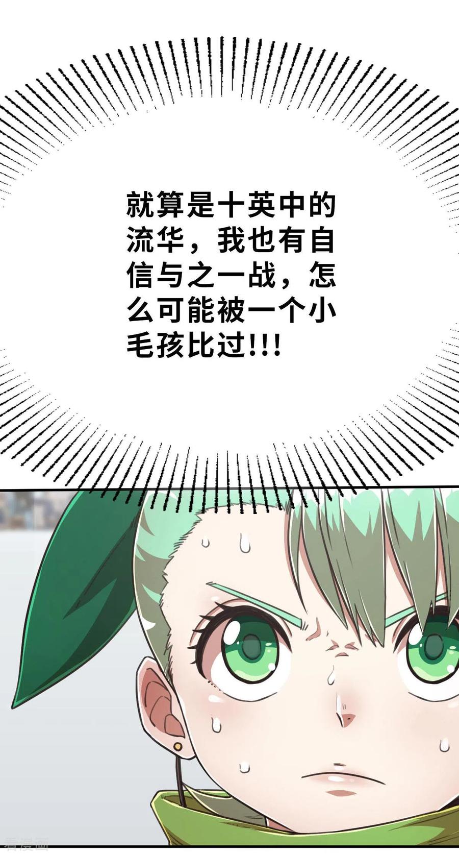 第108话陷阱-茶叶少女-阿柯文化（第6张）