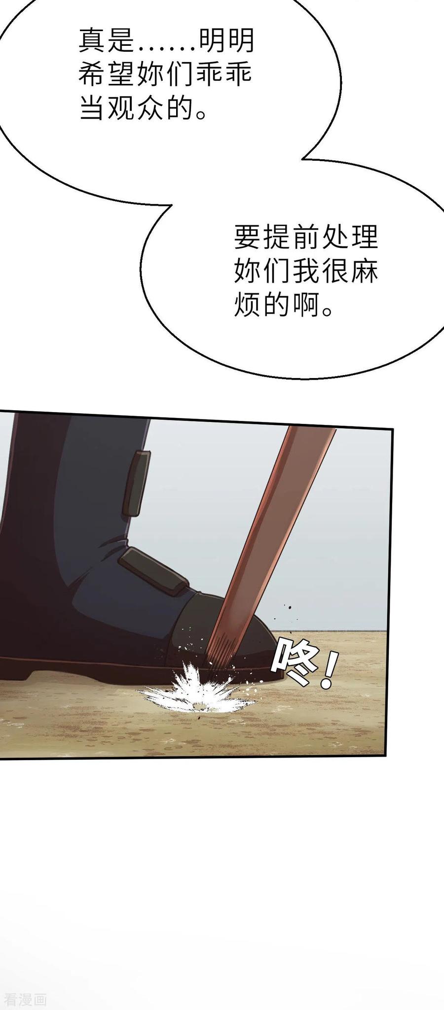 第108话陷阱-茶叶少女-阿柯文化（第22张）