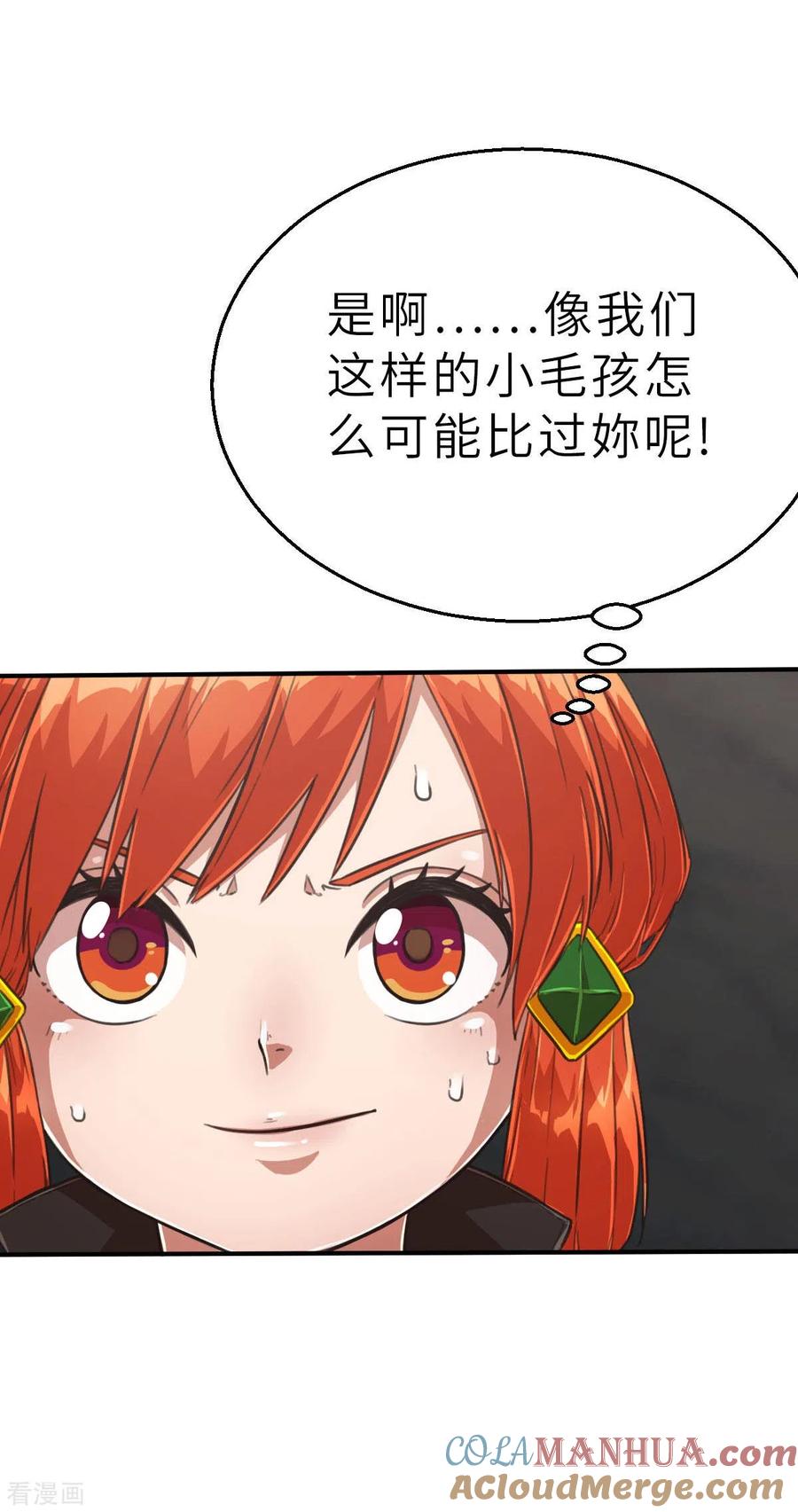 第108话陷阱-茶叶少女-阿柯文化（第7张）