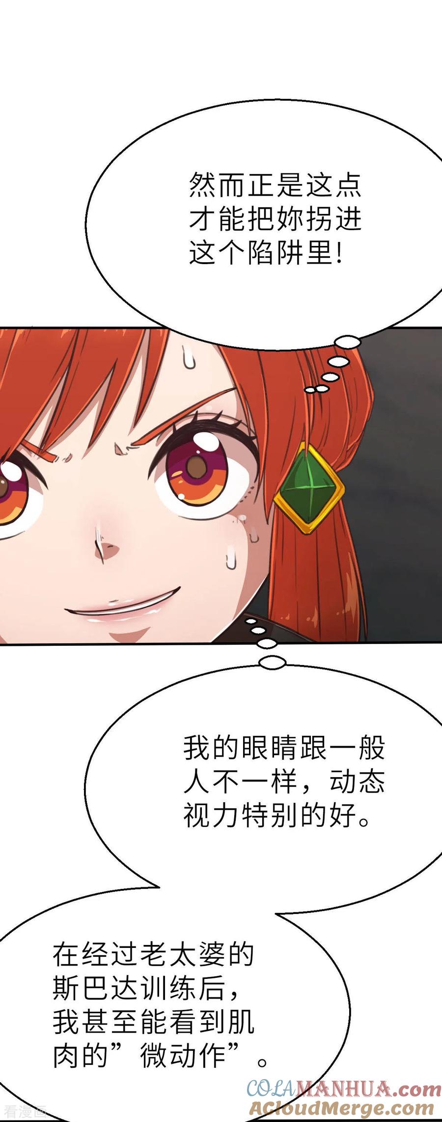 第108话陷阱-茶叶少女-阿柯文化（第9张）