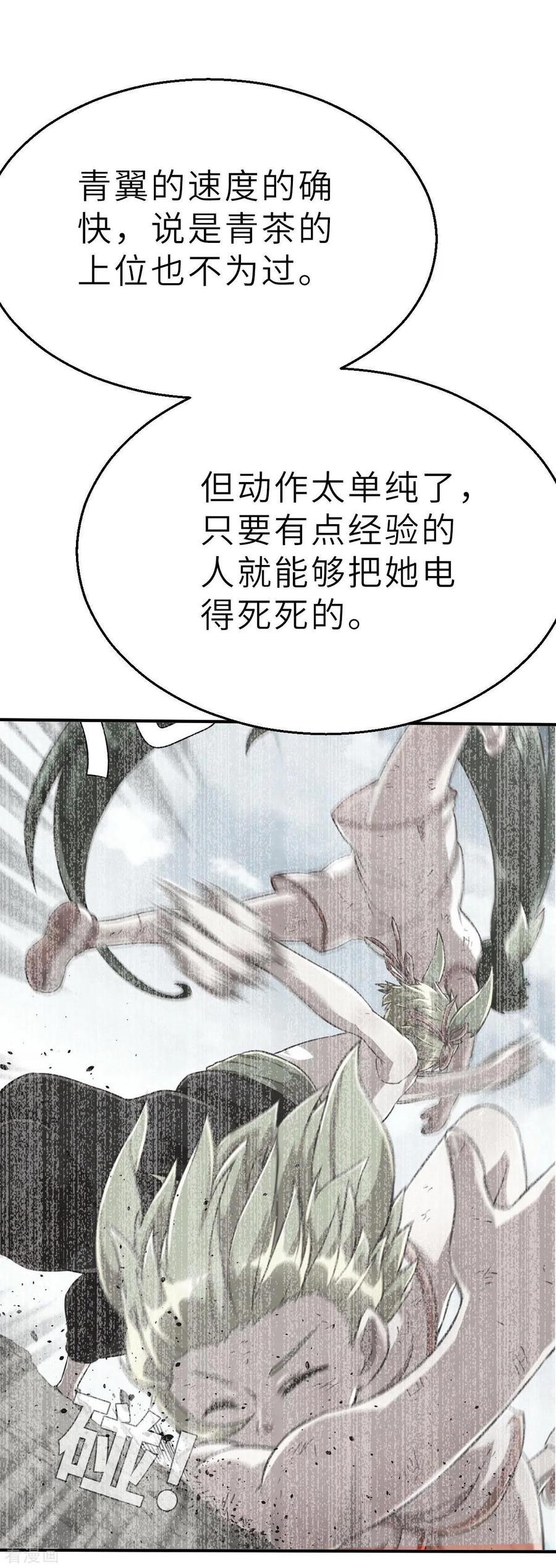 第108话陷阱-茶叶少女-阿柯文化（第8张）