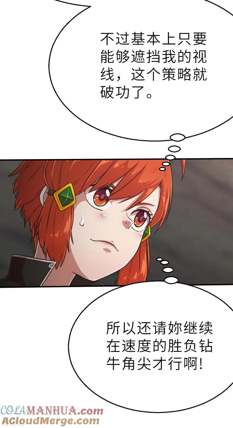 第108话陷阱-茶叶少女-阿柯文化（第13张）