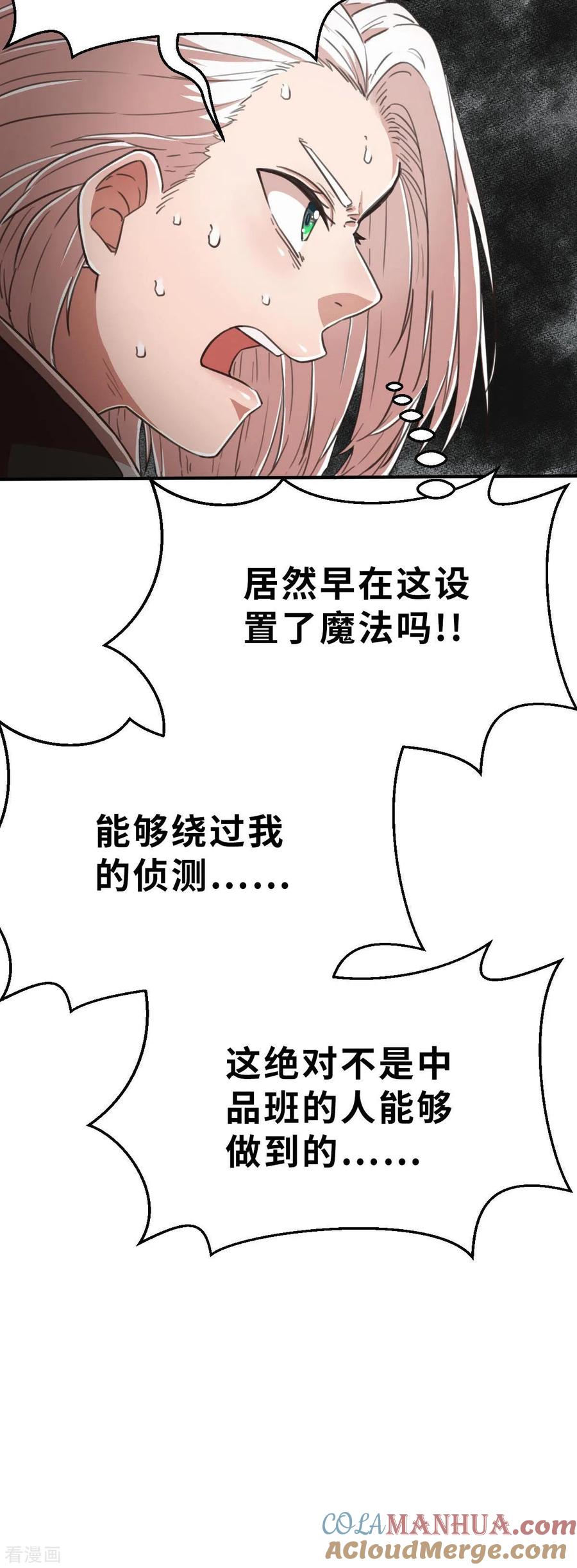 第108话陷阱-茶叶少女-阿柯文化（第25张）