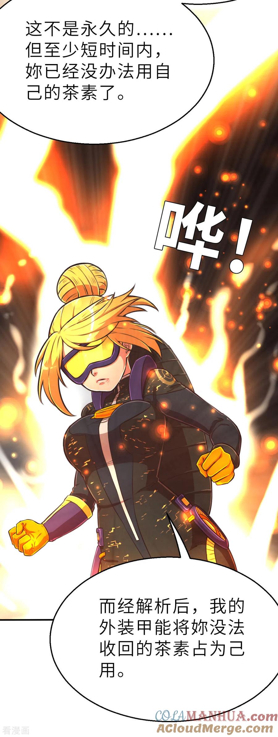 第109话计划落空-茶叶少女-阿柯文化（第19张）