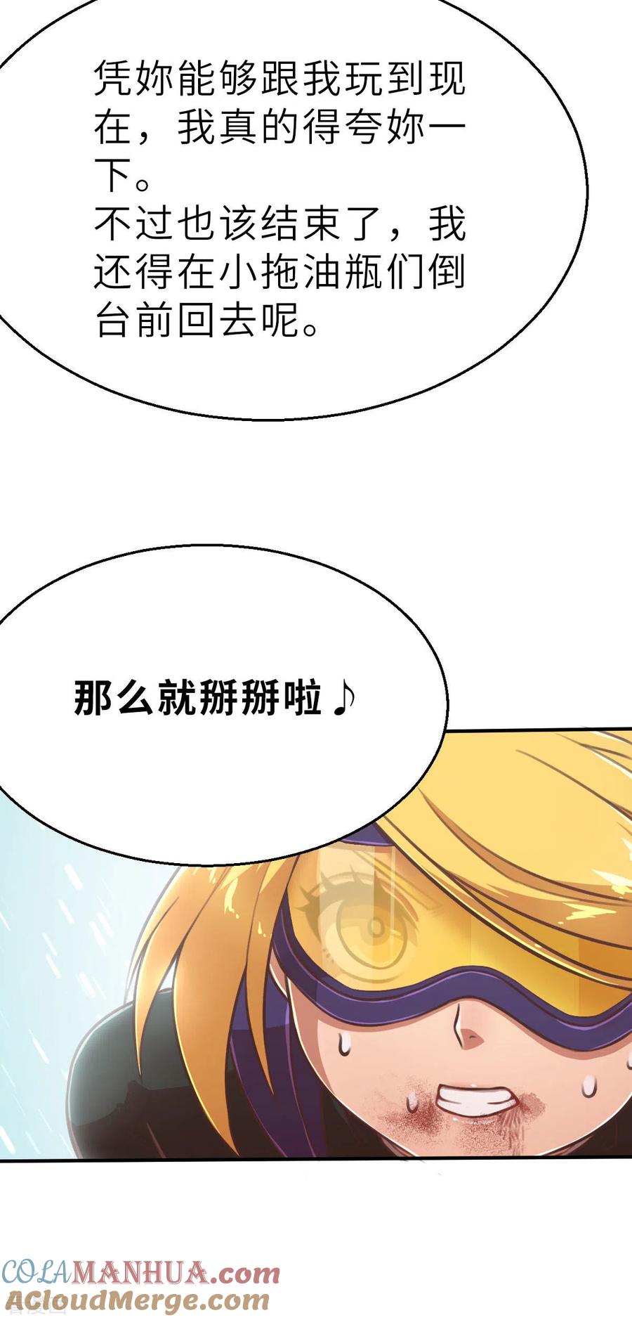 第109话计划落空-茶叶少女-阿柯文化（第7张）