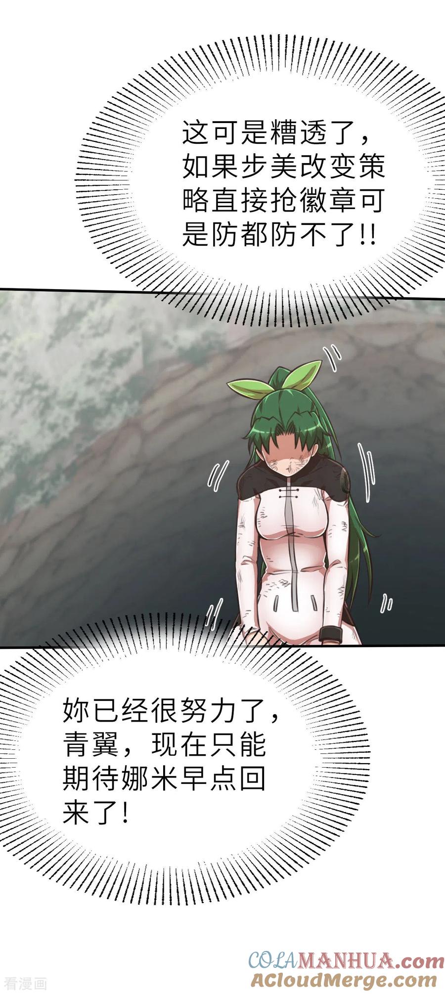 第109话计划落空-茶叶少女-阿柯文化（第15张）