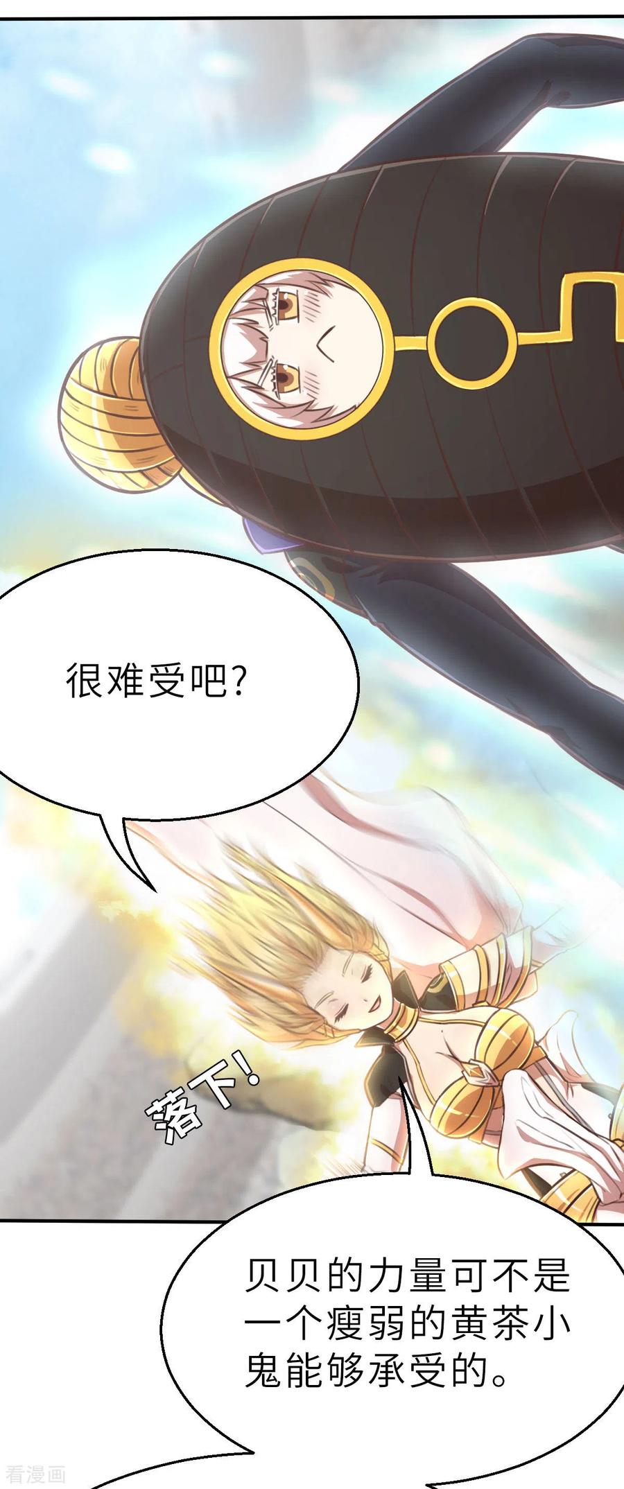 第109话计划落空-茶叶少女-阿柯文化（第6张）