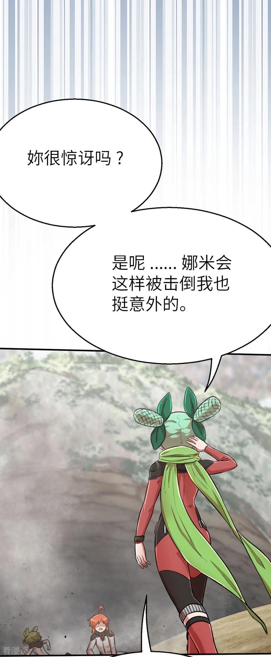 第110话我果然不喜欢你-茶叶少女-阿柯文化（第10张）
