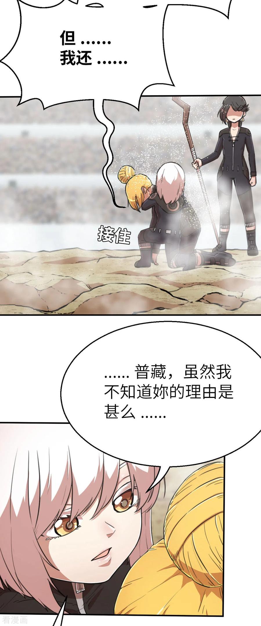 第110话我果然不喜欢你-茶叶少女-阿柯文化（第20张）