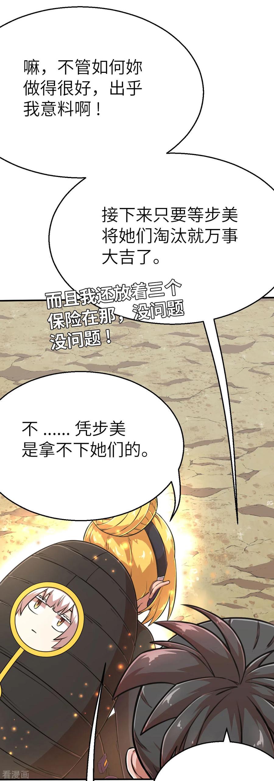 第110话我果然不喜欢你-茶叶少女-阿柯文化（第4张）