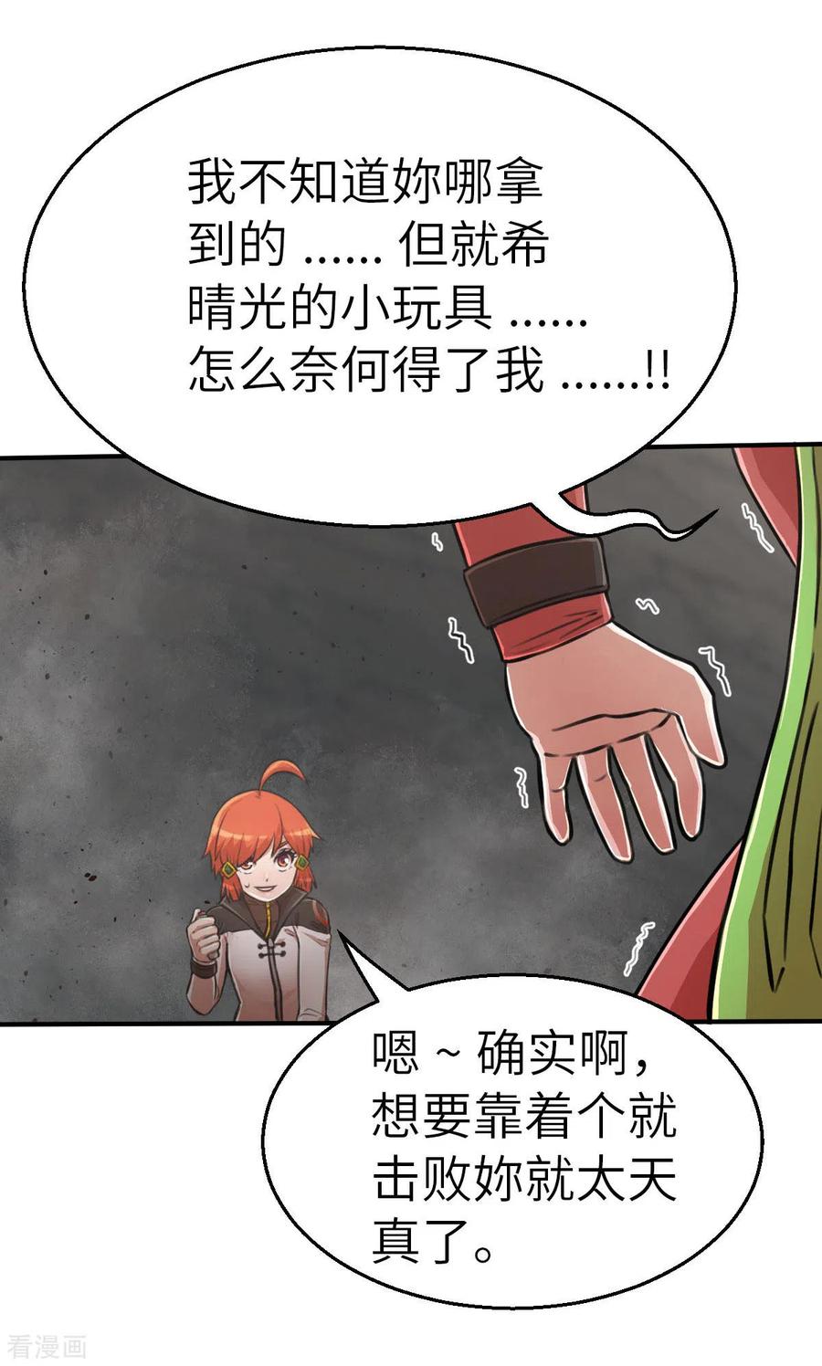 第110话我果然不喜欢你-茶叶少女-阿柯文化（第14张）