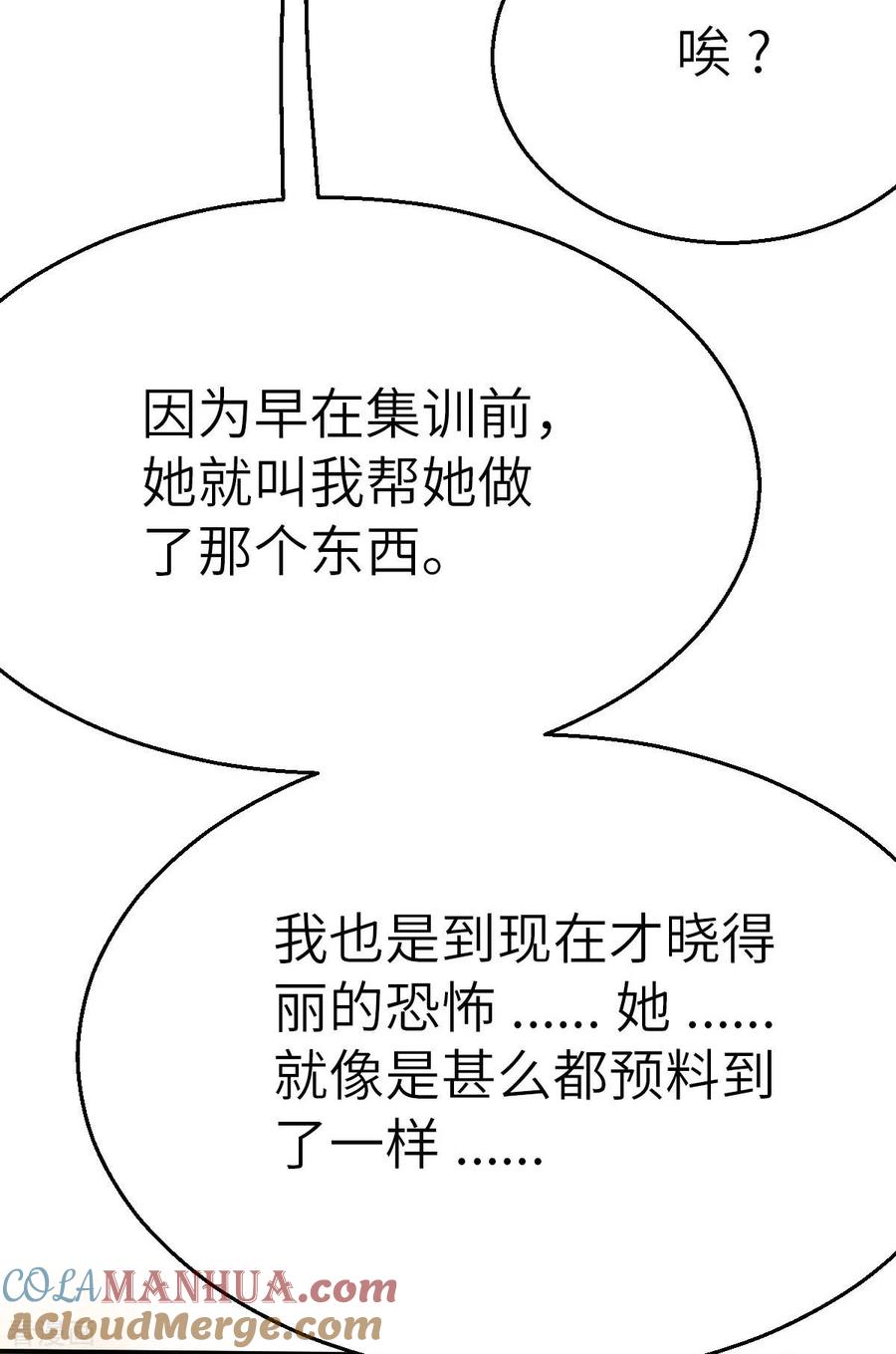 第110话我果然不喜欢你-茶叶少女-阿柯文化（第5张）