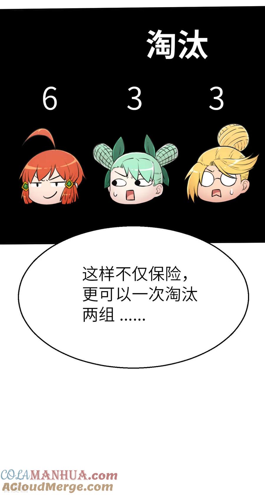 第110话我果然不喜欢你-茶叶少女-阿柯文化（第7张）