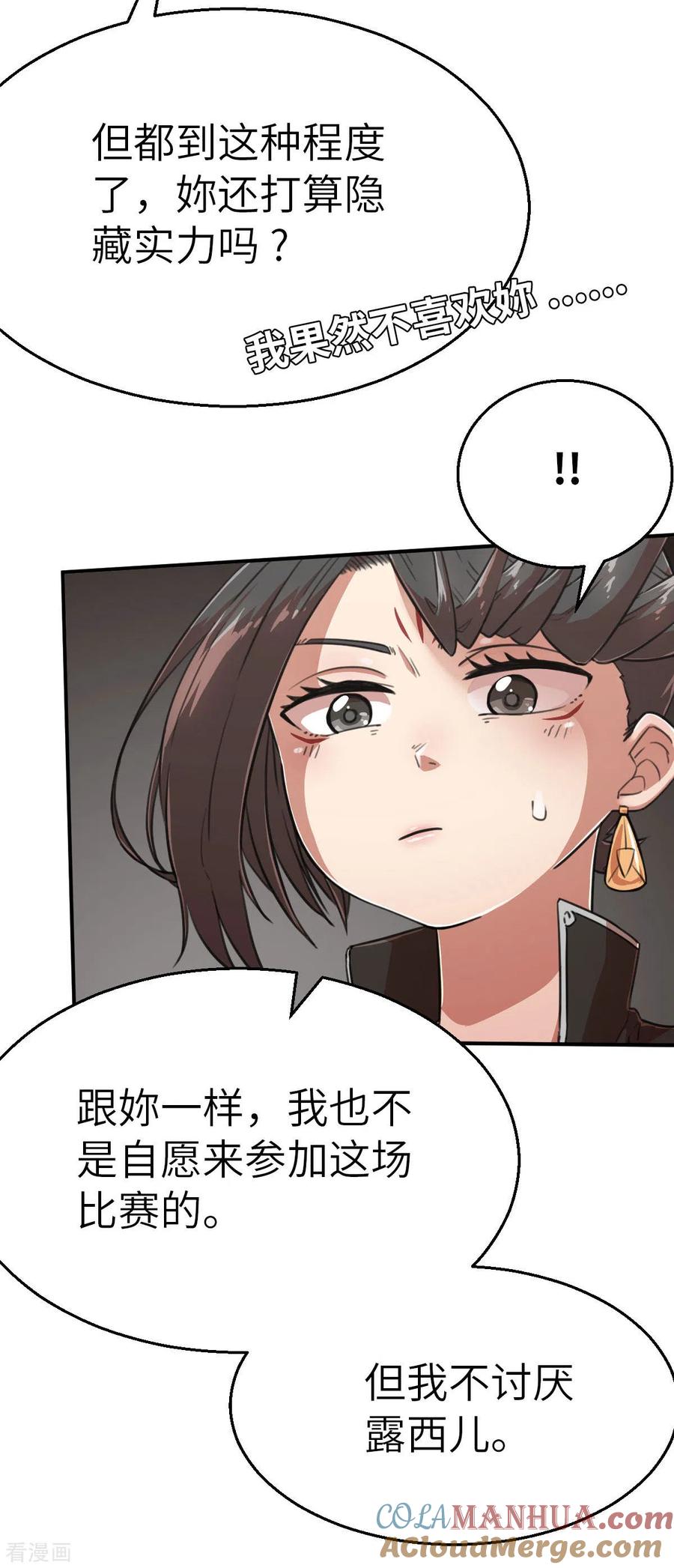 第110话我果然不喜欢你-茶叶少女-阿柯文化（第21张）